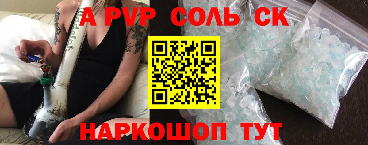 Альфа ПВП Crystall Ачхой-Мартан
