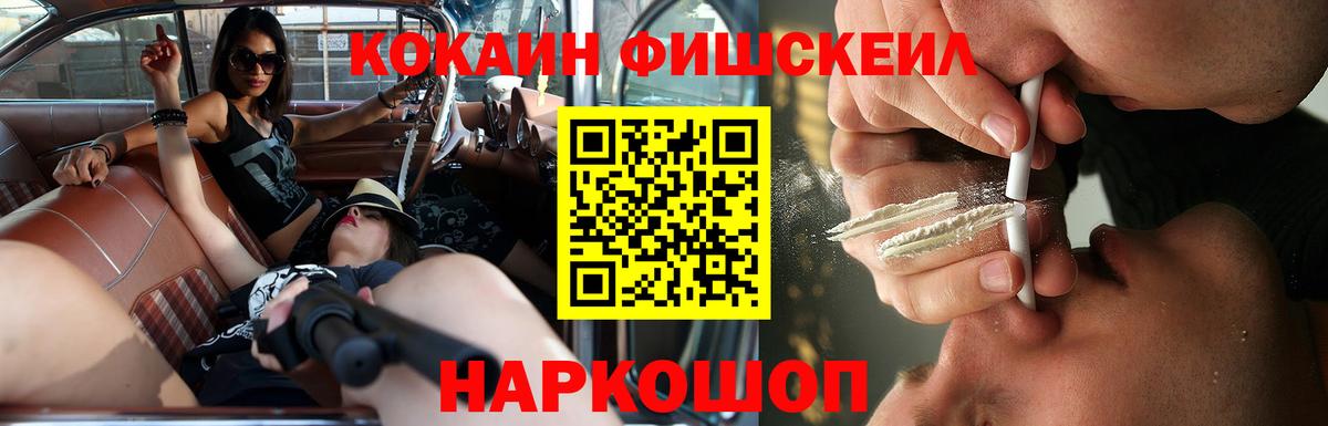 Кокаин FishScale Ачхой-Мартан