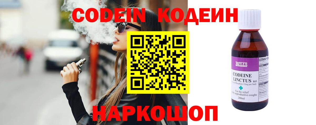 Codein напиток Lean (лин)  Кодеиновый сироп Lean Purple Drank  Ачхой-Мартан  Вход с VPN 