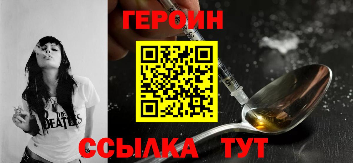 Героин  Вход с VPN  Ачхой-Мартан  Героин герыч 
