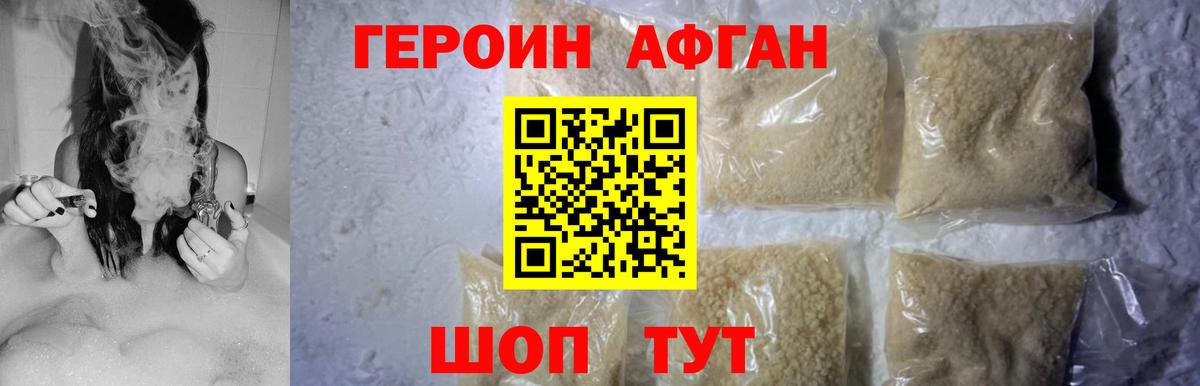 Героин белый Ачхой-Мартан