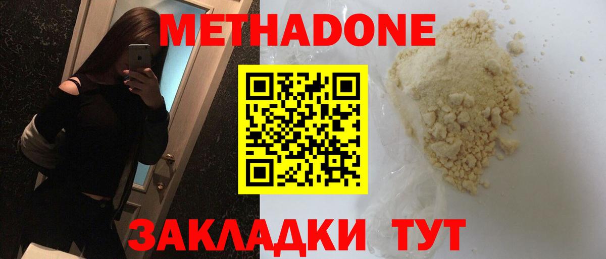 Метадон белоснежный  Вход с VPN  МЕТАДОН мёд  Ачхой-Мартан 